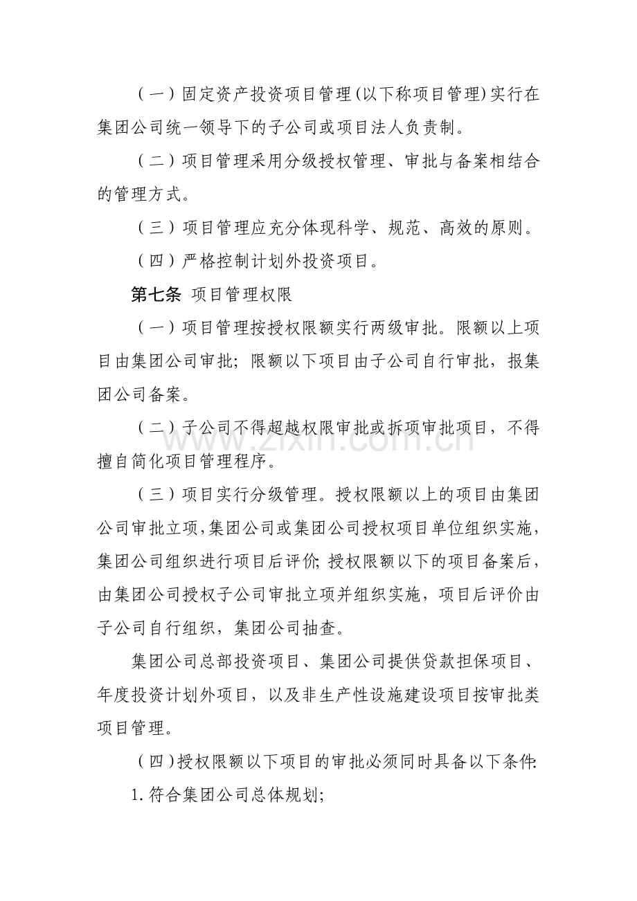 xx公司固定资产投资管理办法.doc_第2页