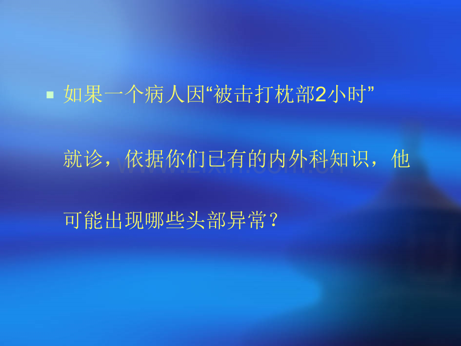 颅脑外伤和脑出血脑梗塞.pptx_第2页