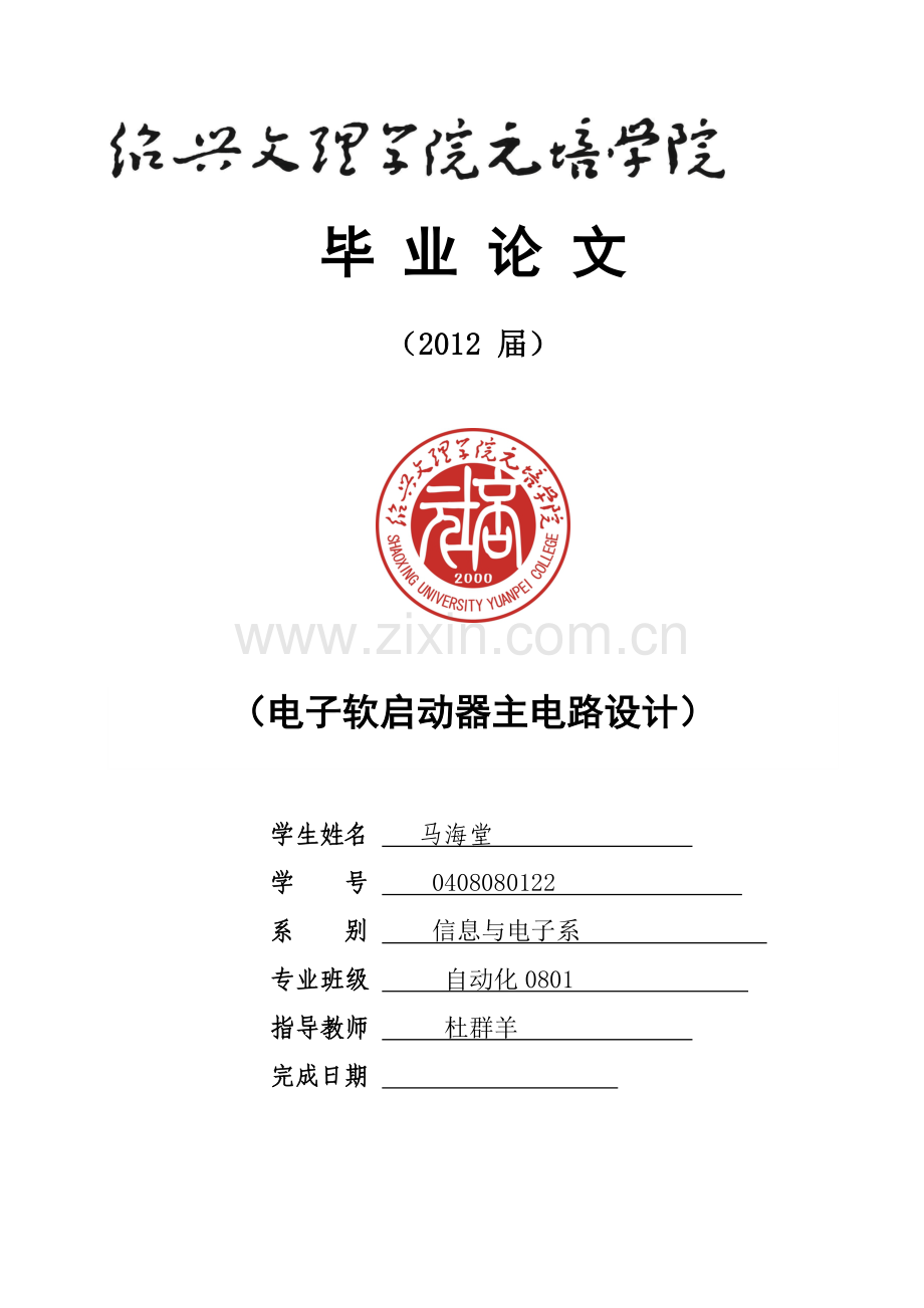 电子软启动器主电路设计本科论文.doc_第1页