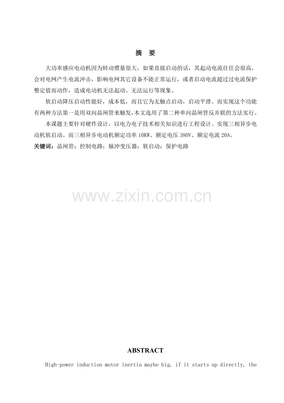 电子软启动器主电路设计本科论文.doc_第2页