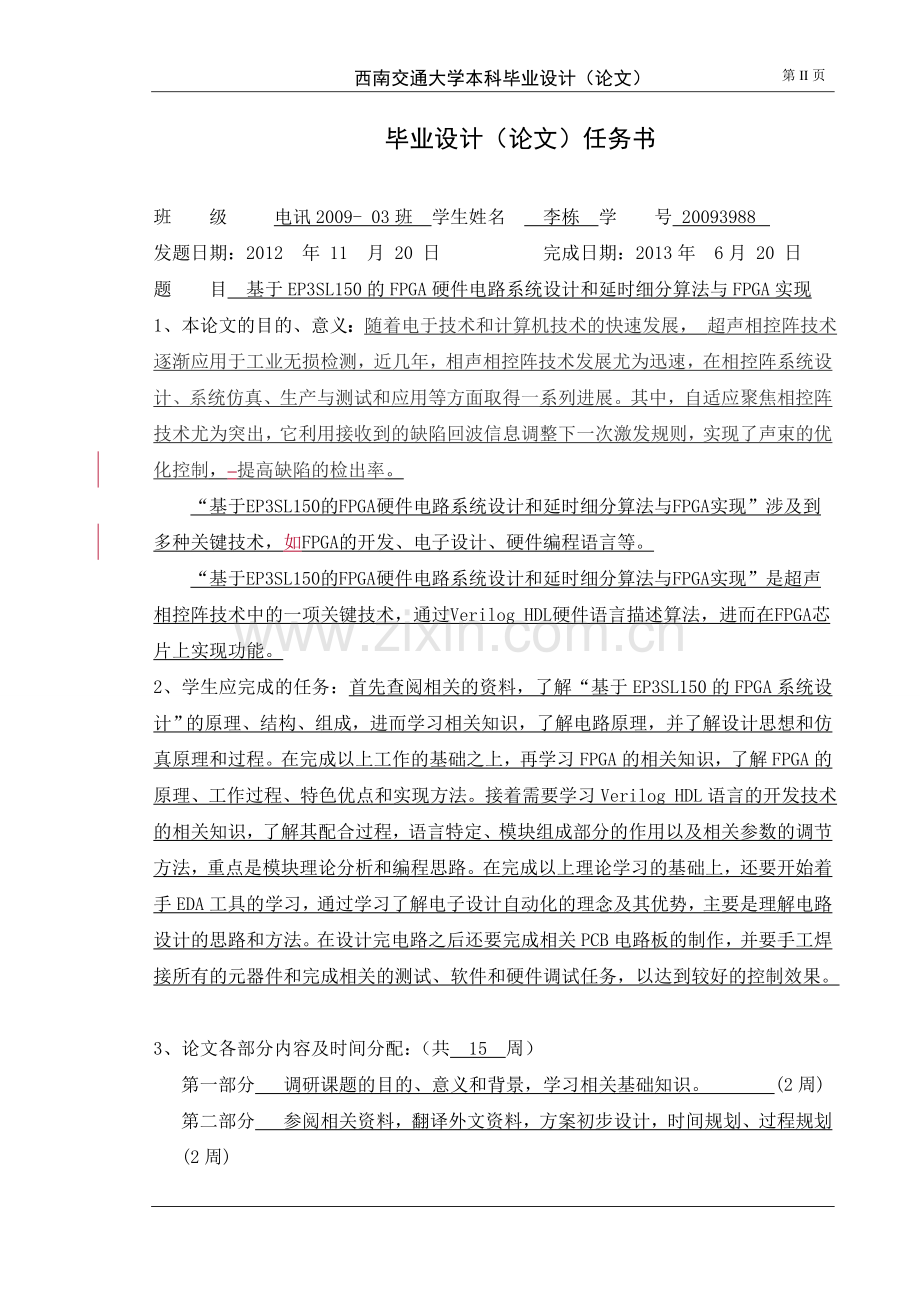 ep3sl150的fpga硬件电路系统设计和延时细分算法与fpga实现改基于fpga的相控阵延迟聚焦算法的实现-学位论文.doc_第2页