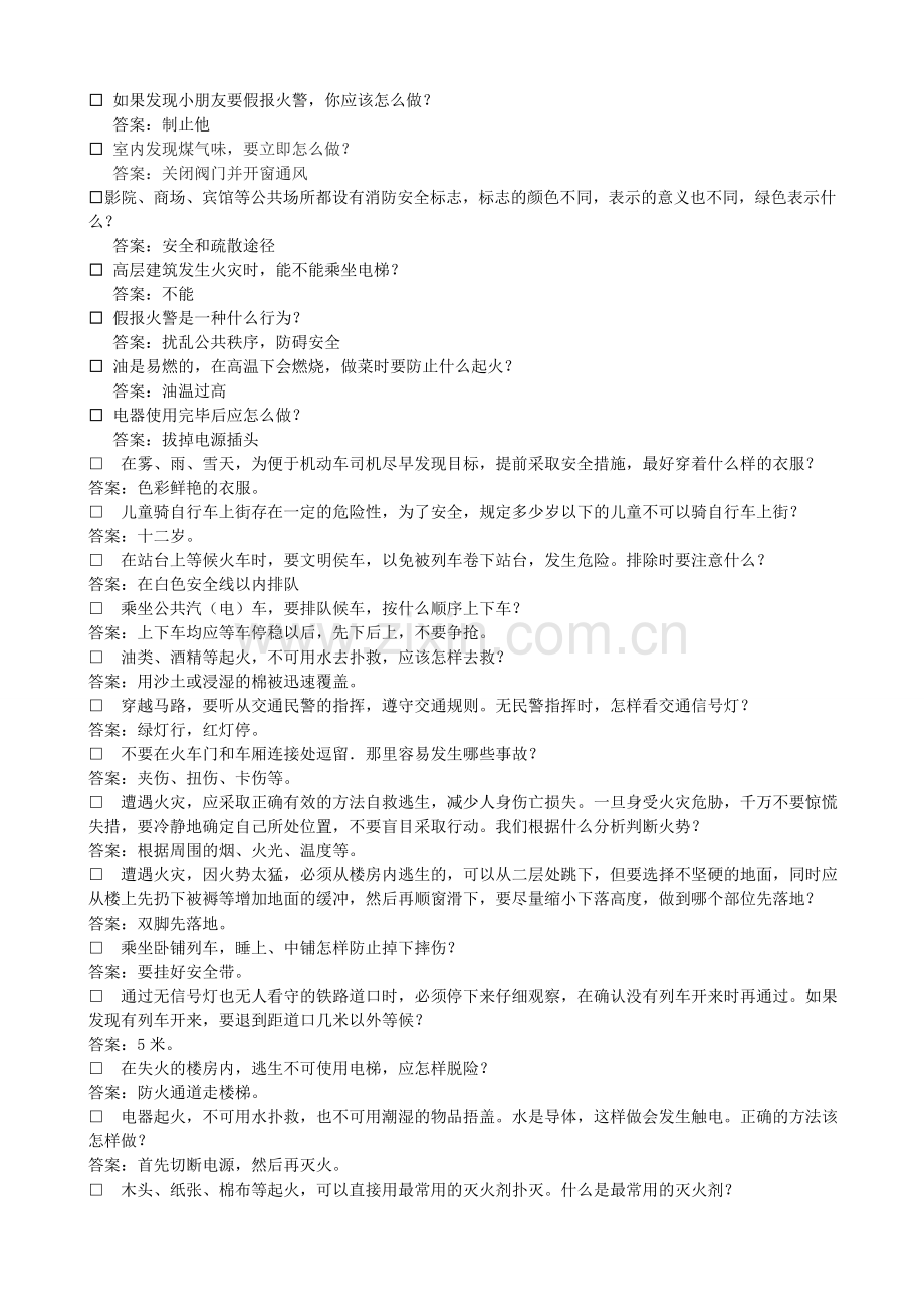 中学生消防安全知识竞赛题.doc_第2页