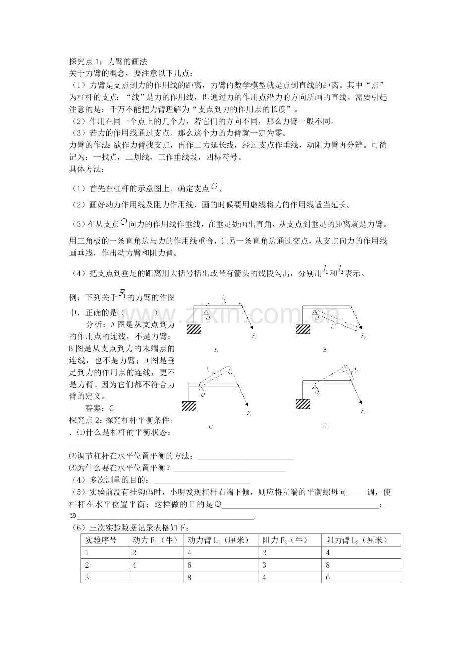 八年级物理全册--机械与人--科学探究-杠杆的平衡条件教案-新版沪科版.doc_第2页