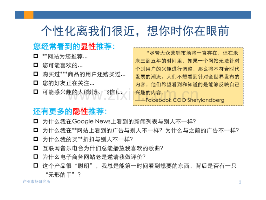 移动互联网个性化服务和精准营销之道.pptx_第2页