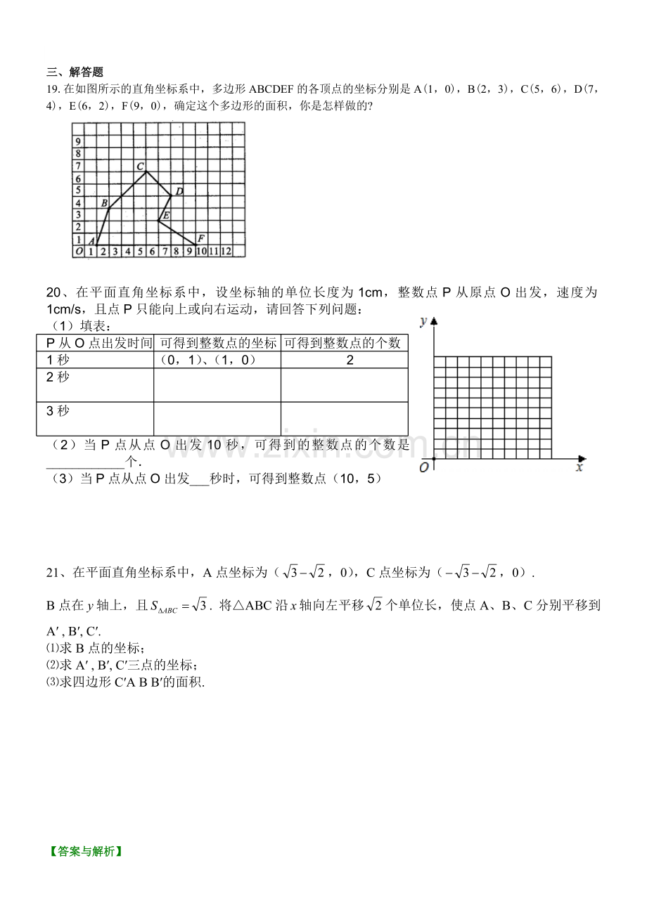 2015平面直角坐标系全章复习与巩固提高巩固练习.doc_第2页