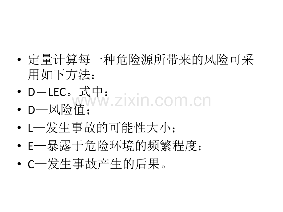 lecdlsr评价方法.pptx_第2页