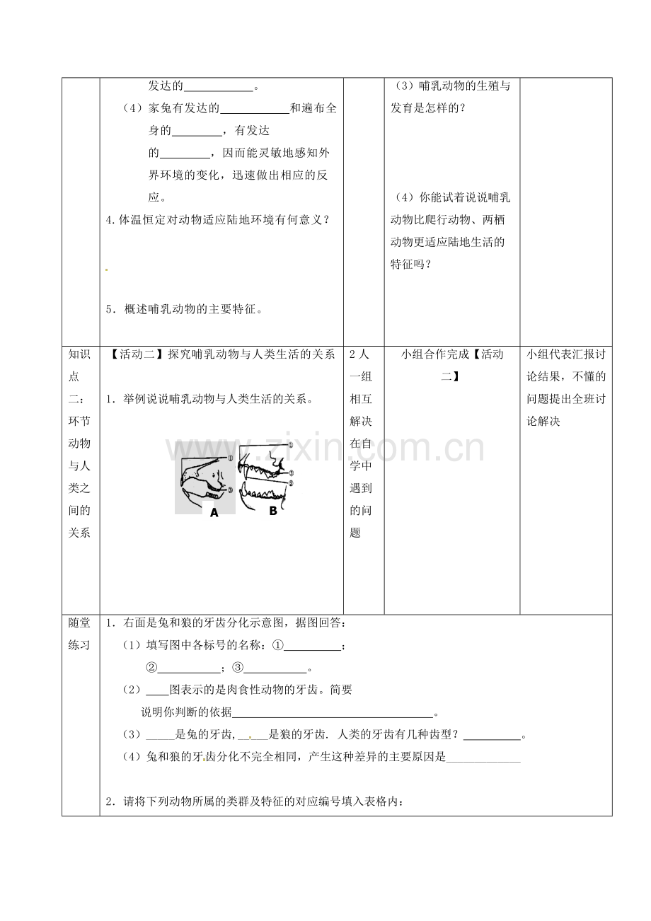 八年级生物上册-517-哺乳动物导学案无答案新版新人教版.doc_第2页