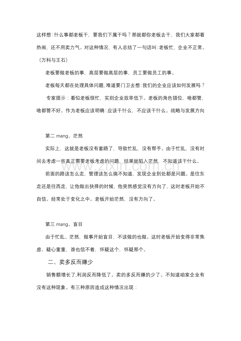 二次创业的管理升级.doc_第2页