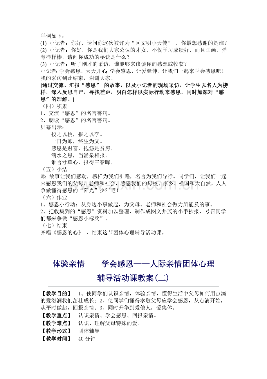 团体心理辅导方案之感恩.doc_第2页