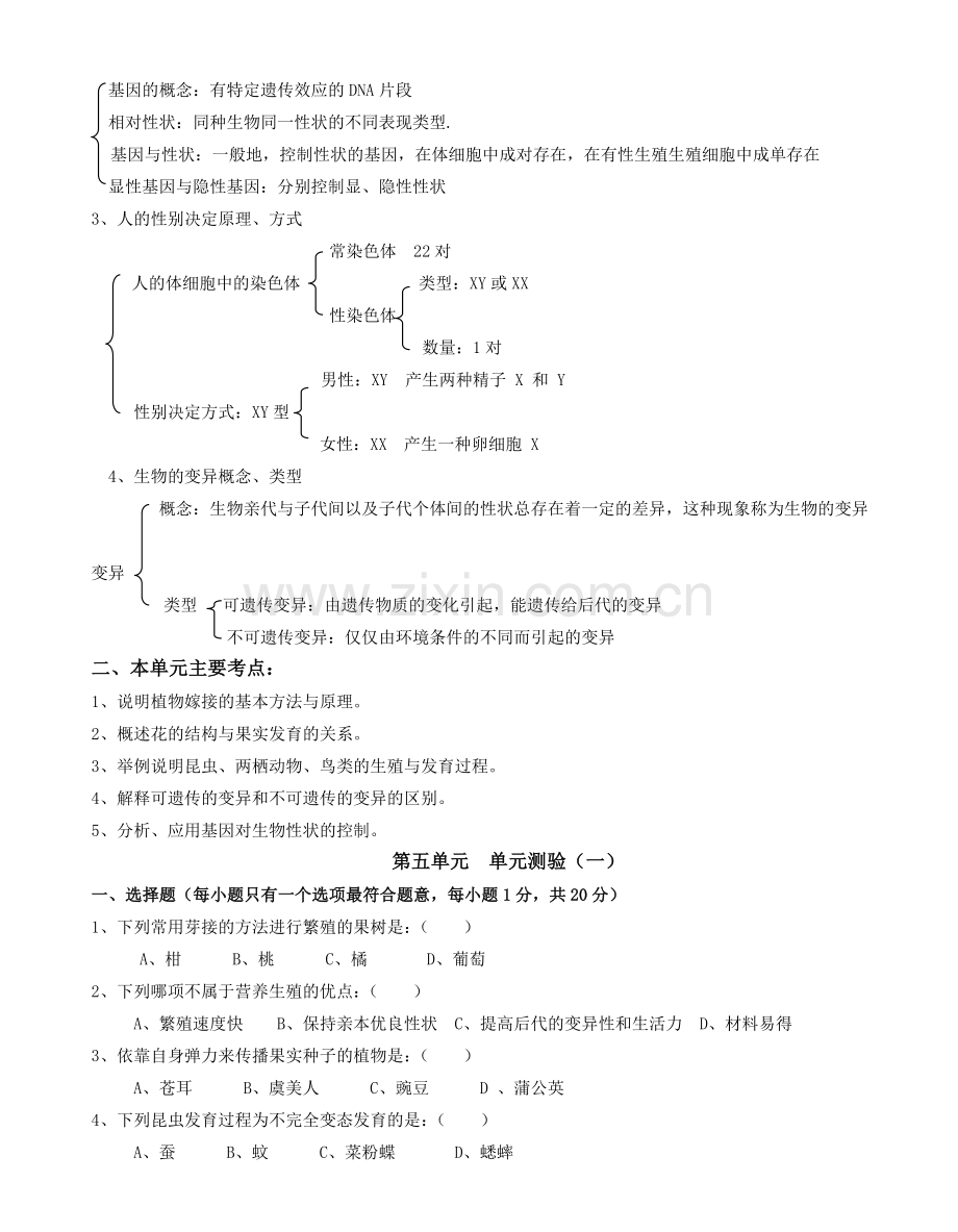 勐海民中初中生物八年级导学资料苏教版.doc_第2页