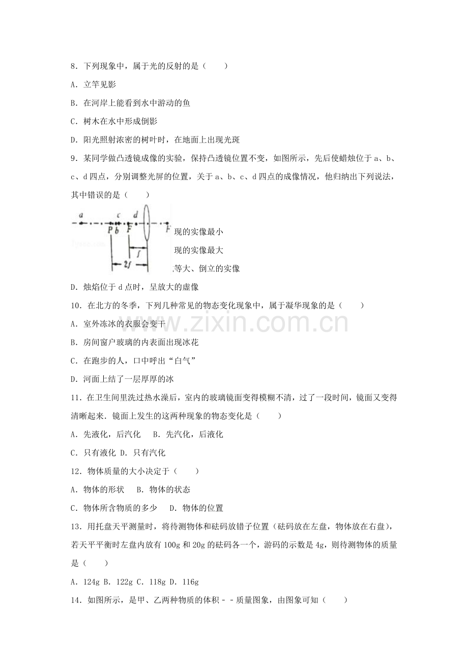 八年级物理上学期期末试卷含解析-新人教版35.doc_第2页