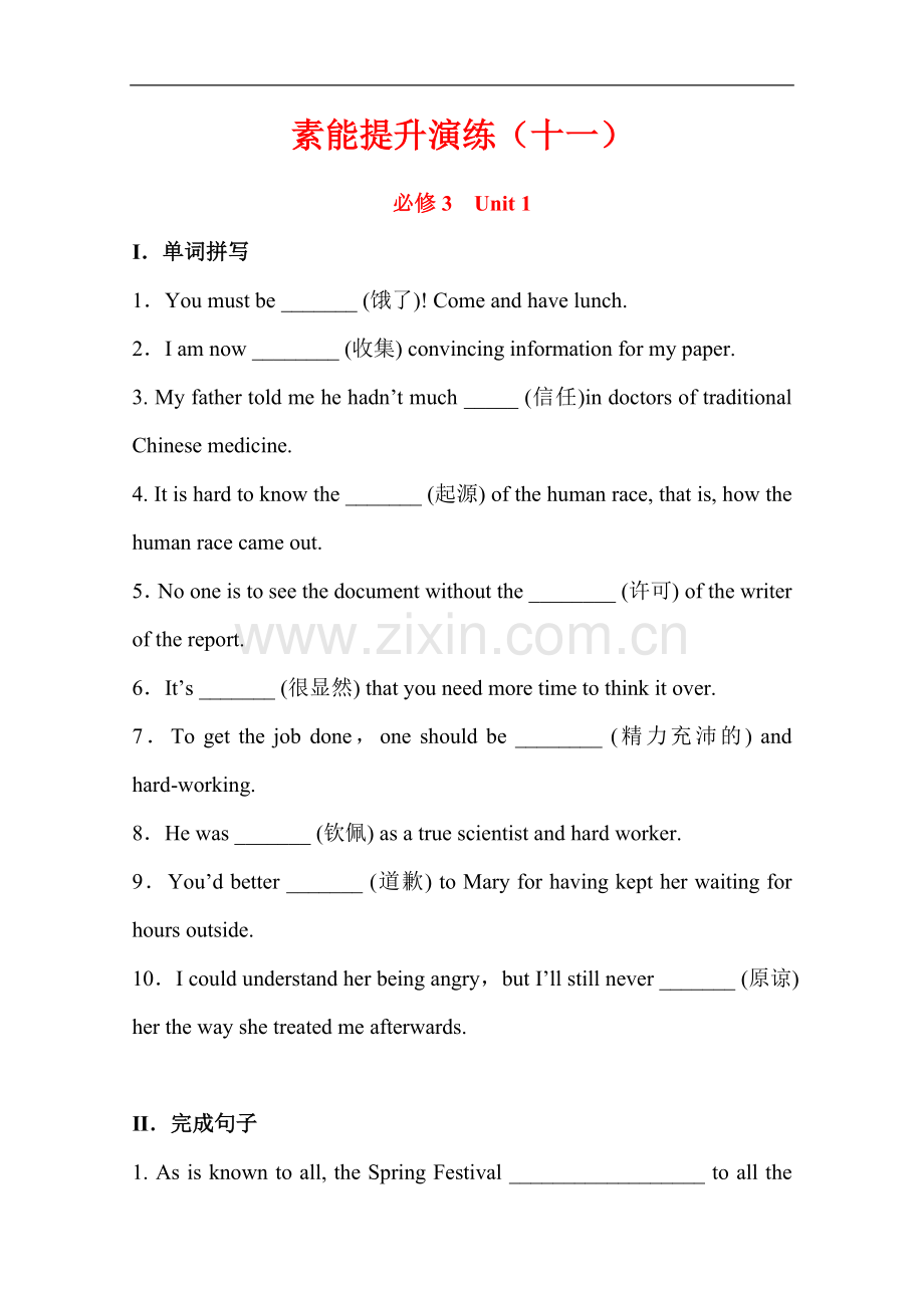 广东高中英语全程复习方略--素能提升演练十一必修3--UNIT-1人教版.doc_第1页