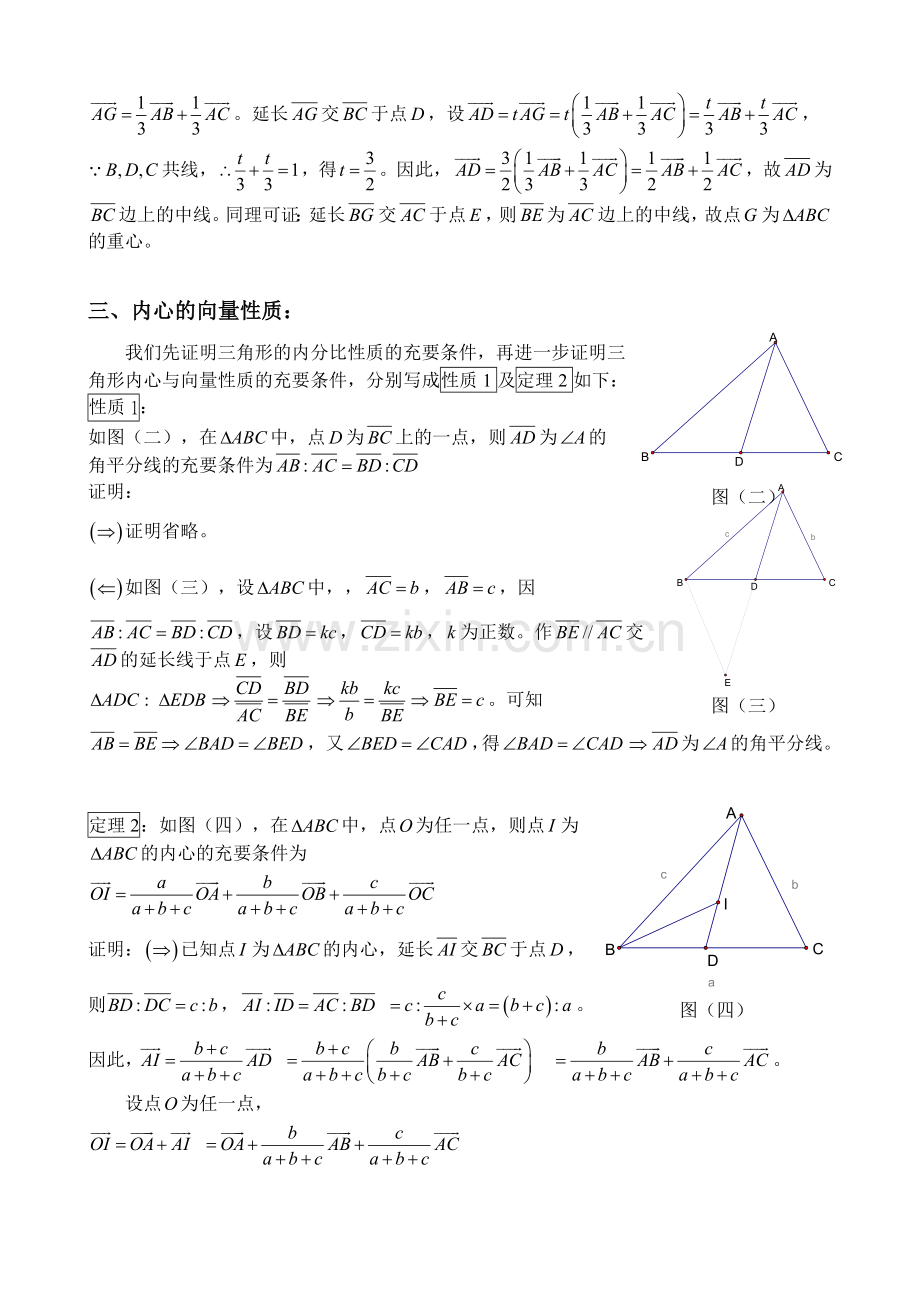 证明三角形的五心性质.doc_第2页