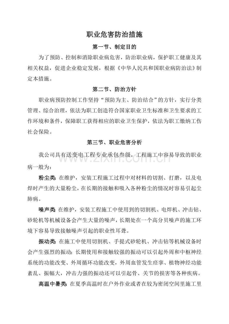 10电力工程职业危害防治措施企业劳动防护用具采购使用检查维修报废等制度定稿汇总.doc_第1页