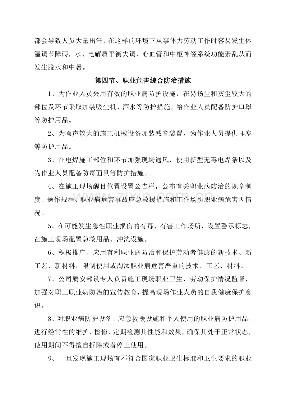 10电力工程职业危害防治措施企业劳动防护用具采购使用检查维修报废等制度定稿汇总.doc_第2页