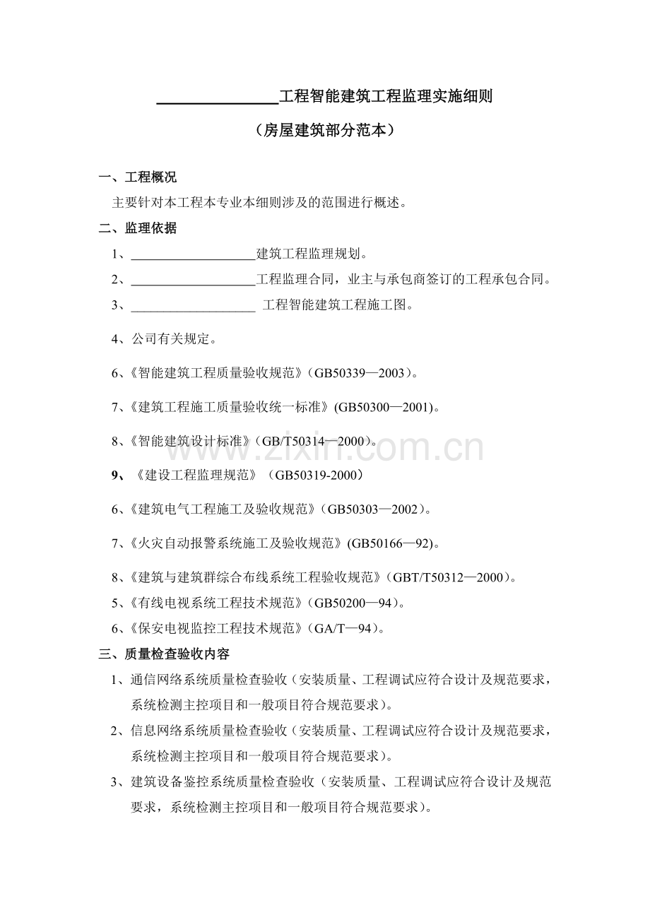 24智能建筑.doc_第1页