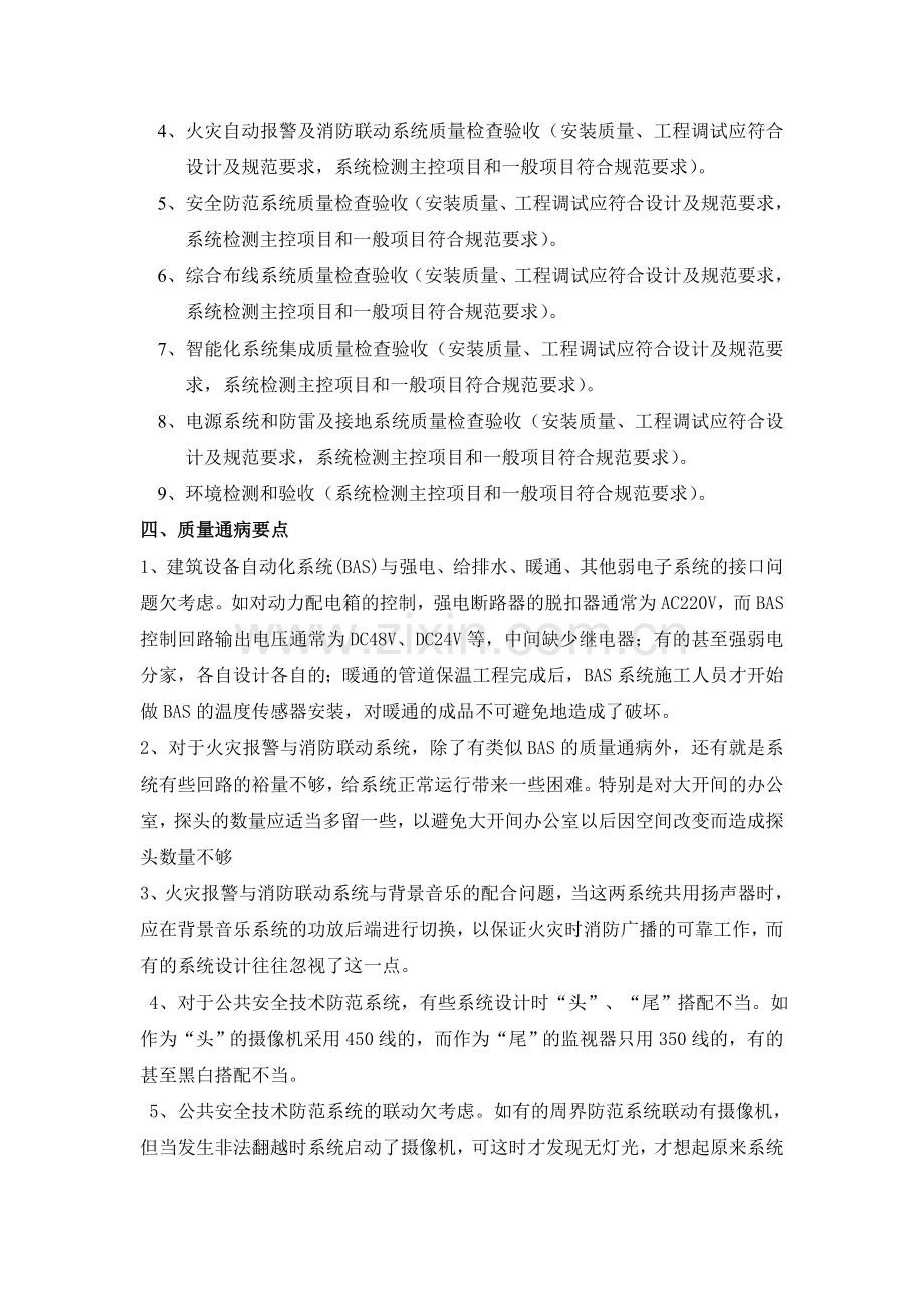 24智能建筑.doc_第2页
