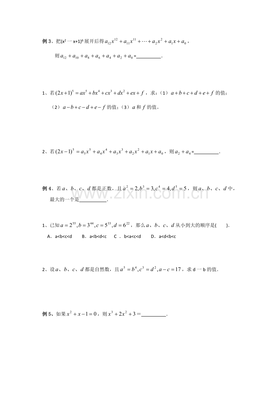 初中数学竞赛教程12整式的乘法.doc_第2页