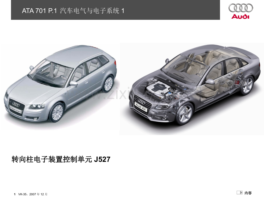 专题4转向柱电子装置控制单元.pptx_第1页