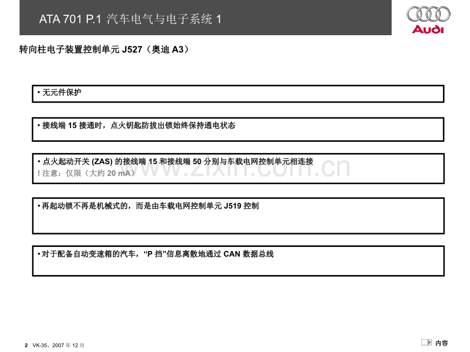 专题4转向柱电子装置控制单元.pptx_第2页