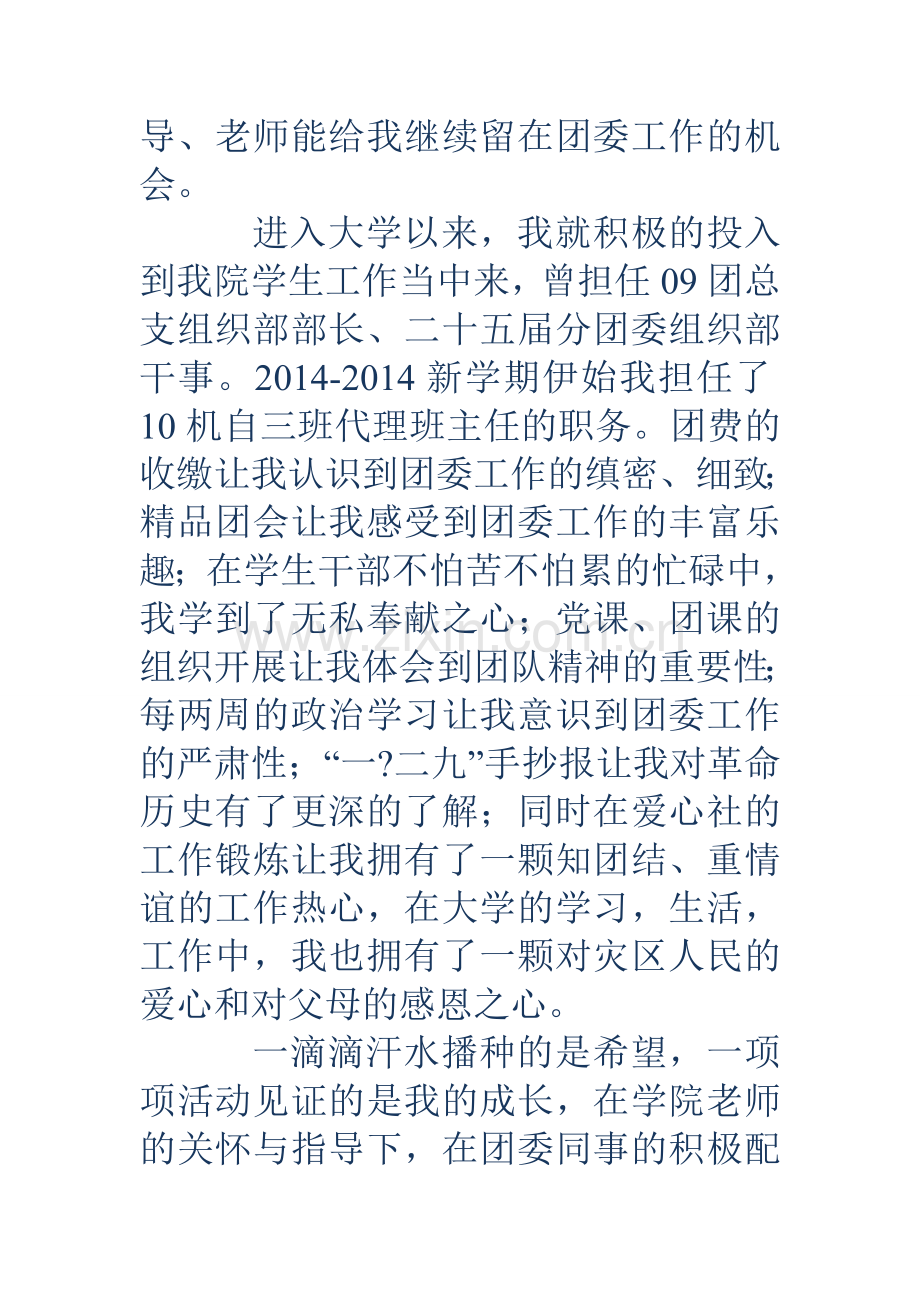 团委竞选演讲稿多篇.doc_第2页