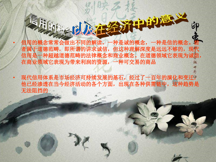 信用管理制作.pptx_第2页