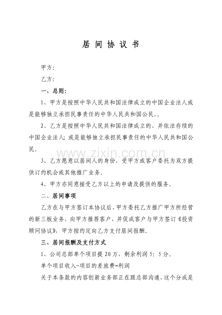 居间协议书居间协议书.doc_第1页