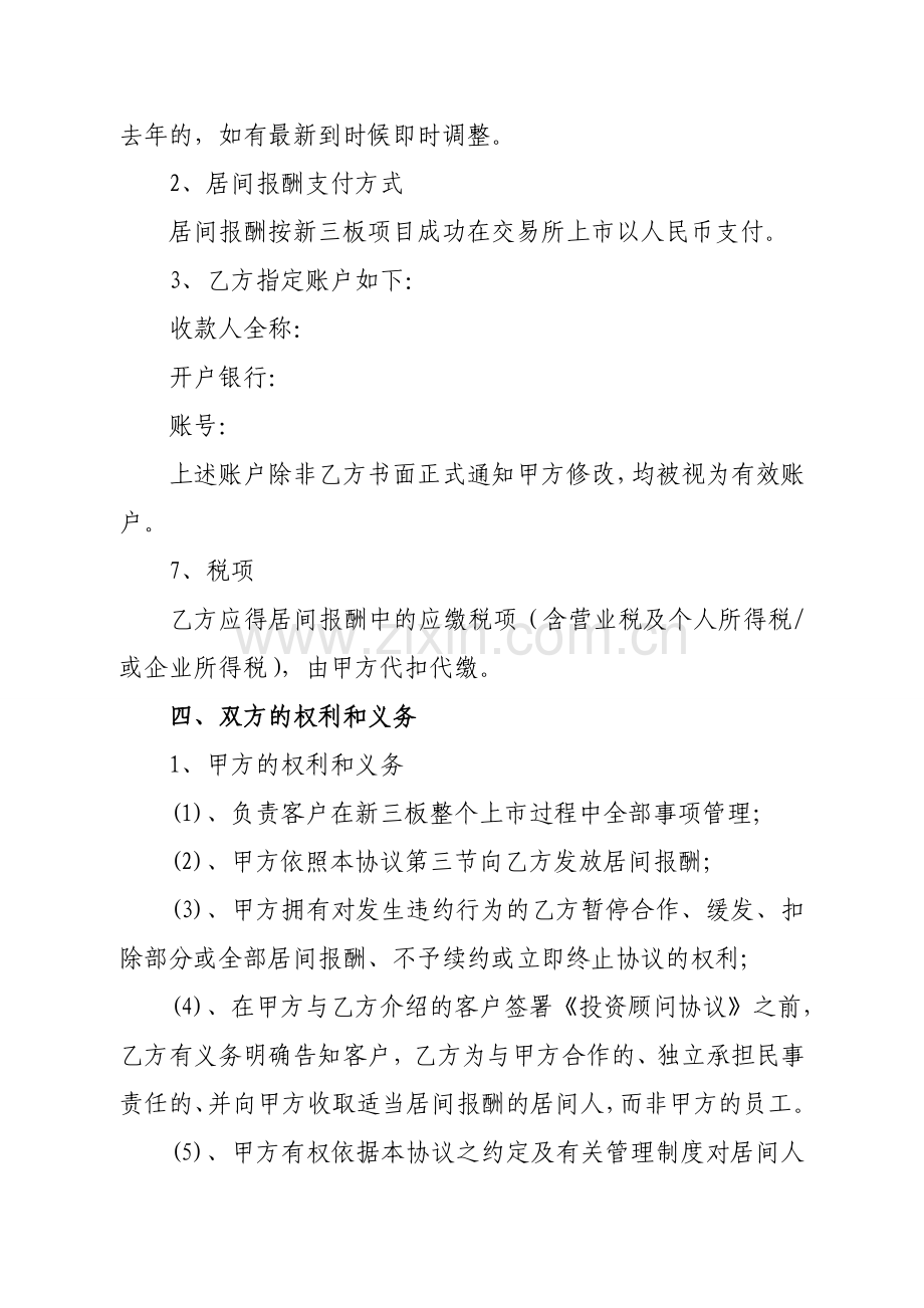 居间协议书居间协议书.doc_第2页