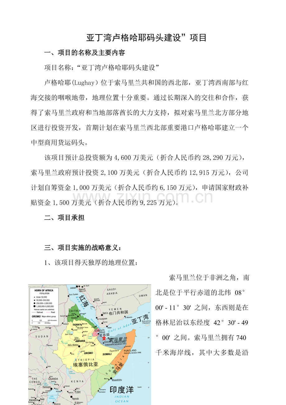 亚丁湾索马里码头建设方案终稿.doc_第1页