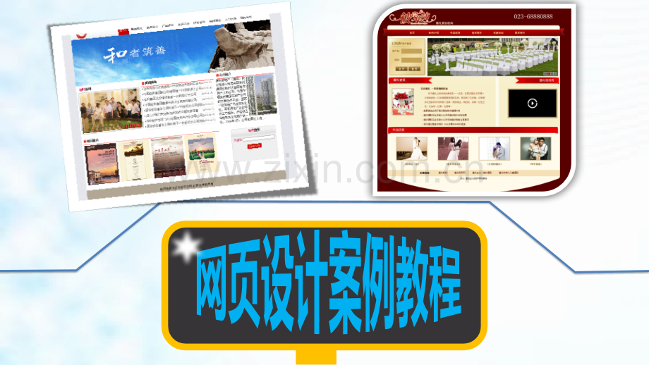 --制作导航栏.pptx_第1页