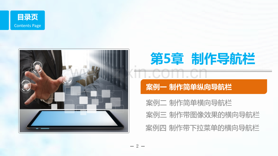 --制作导航栏.pptx_第2页