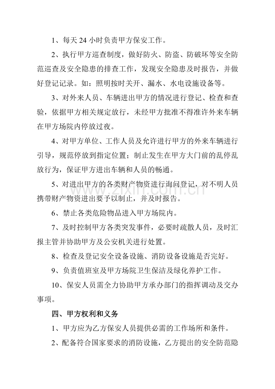 保安服务合同范本.doc_第2页