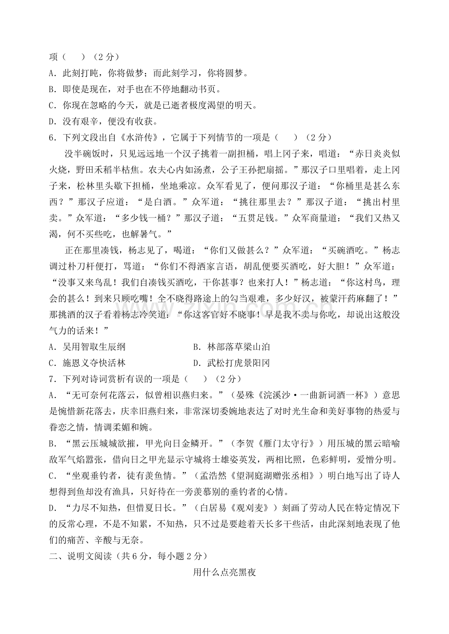 广西北海市中考语文试题.doc_第2页