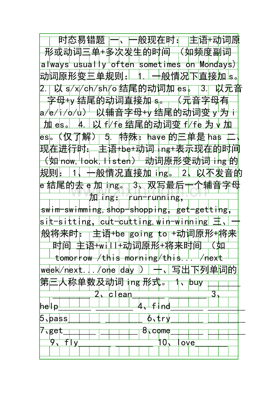 pep六年级英语上册易错题时态三单ing.docx_第1页