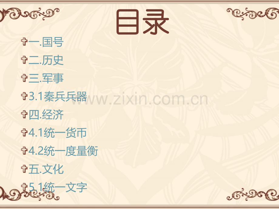 中外美术史秦朝元素提炼详解.pptx_第2页