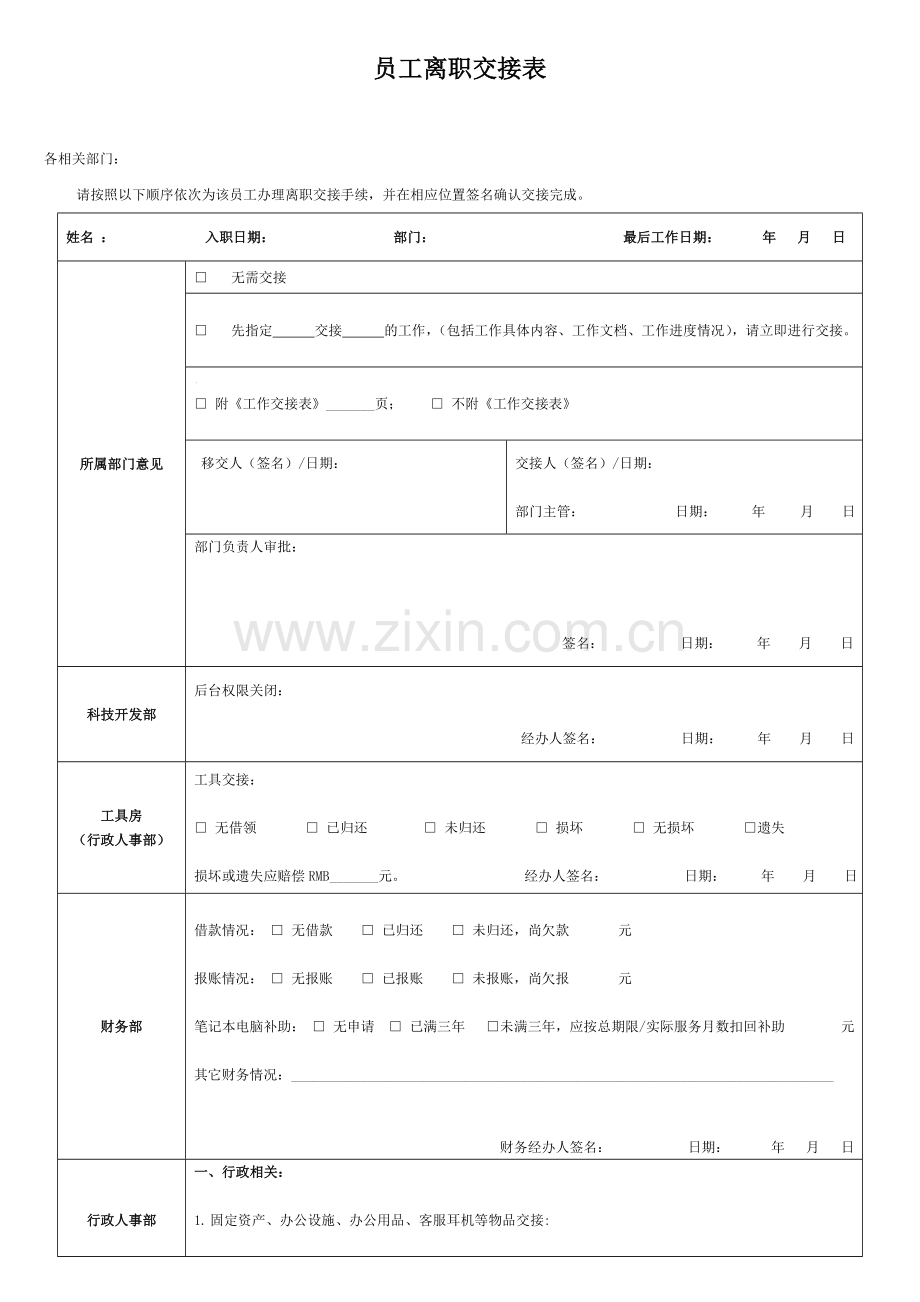 员工离职申请表必备.doc_第2页