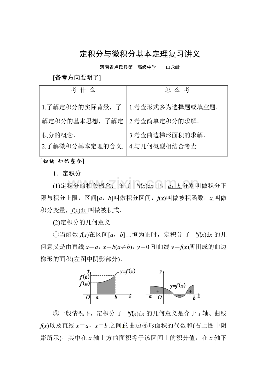 定积分与微积分基本定理复习讲义.doc_第1页