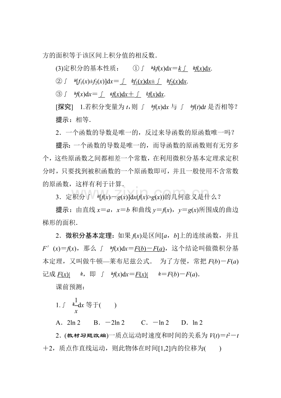 定积分与微积分基本定理复习讲义.doc_第2页