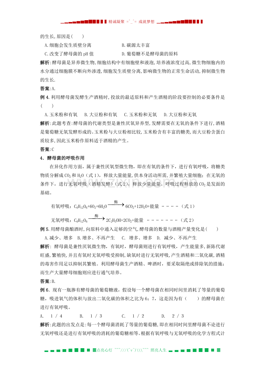 高考生物专题练习酵母菌.doc_第2页