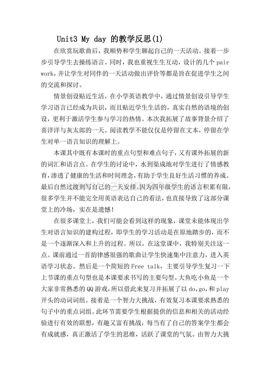 4Bunit3Myday教学反思.doc_第1页