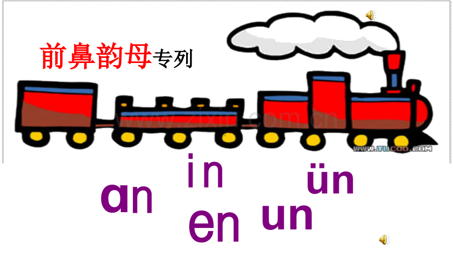 部编版一年级语文上angengingong.pptx_第1页