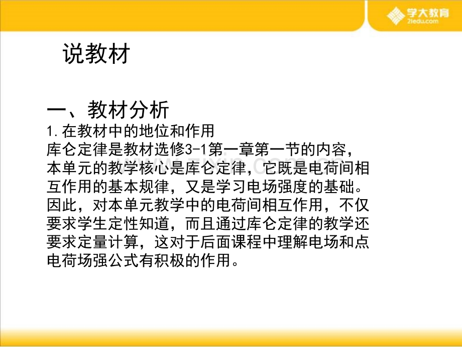 孙瑜学大.pptx_第2页