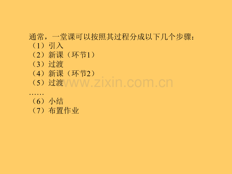 化学教学论13化学教学模式.pptx_第1页