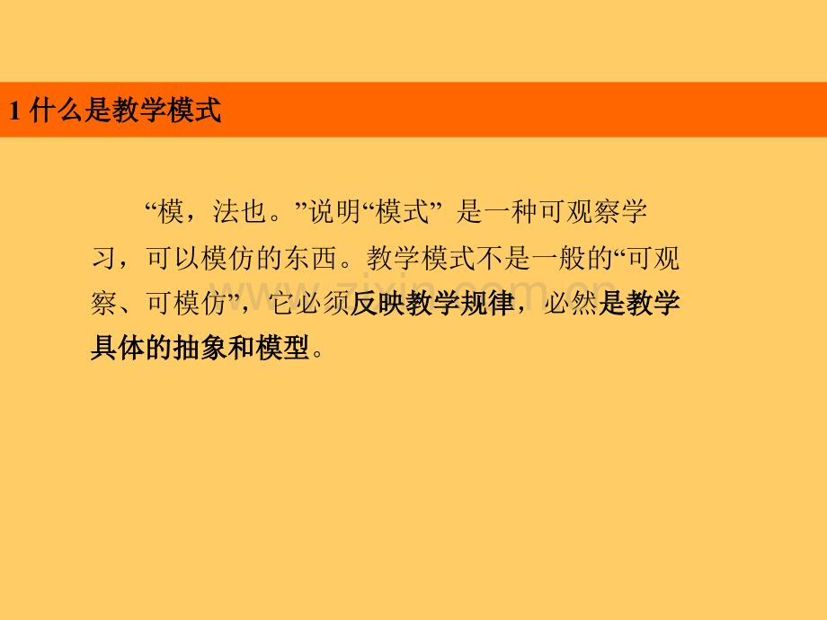 化学教学论13化学教学模式.pptx_第2页