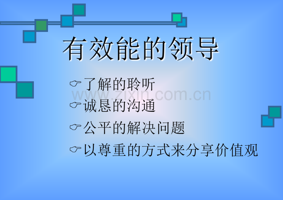 领导效能沟通训练.pptx_第2页