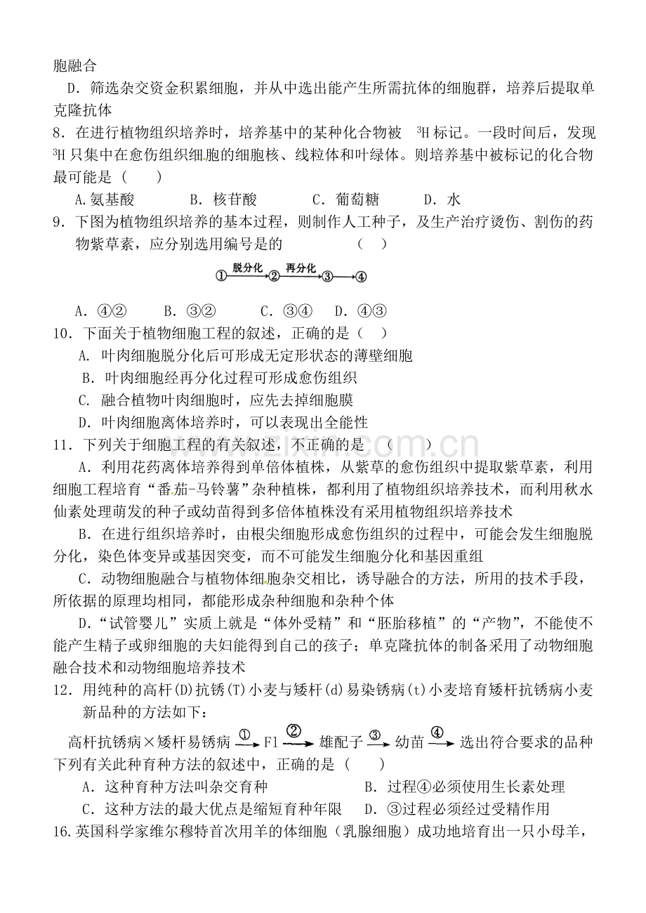 高中生物选修三测试题总结.doc_第2页