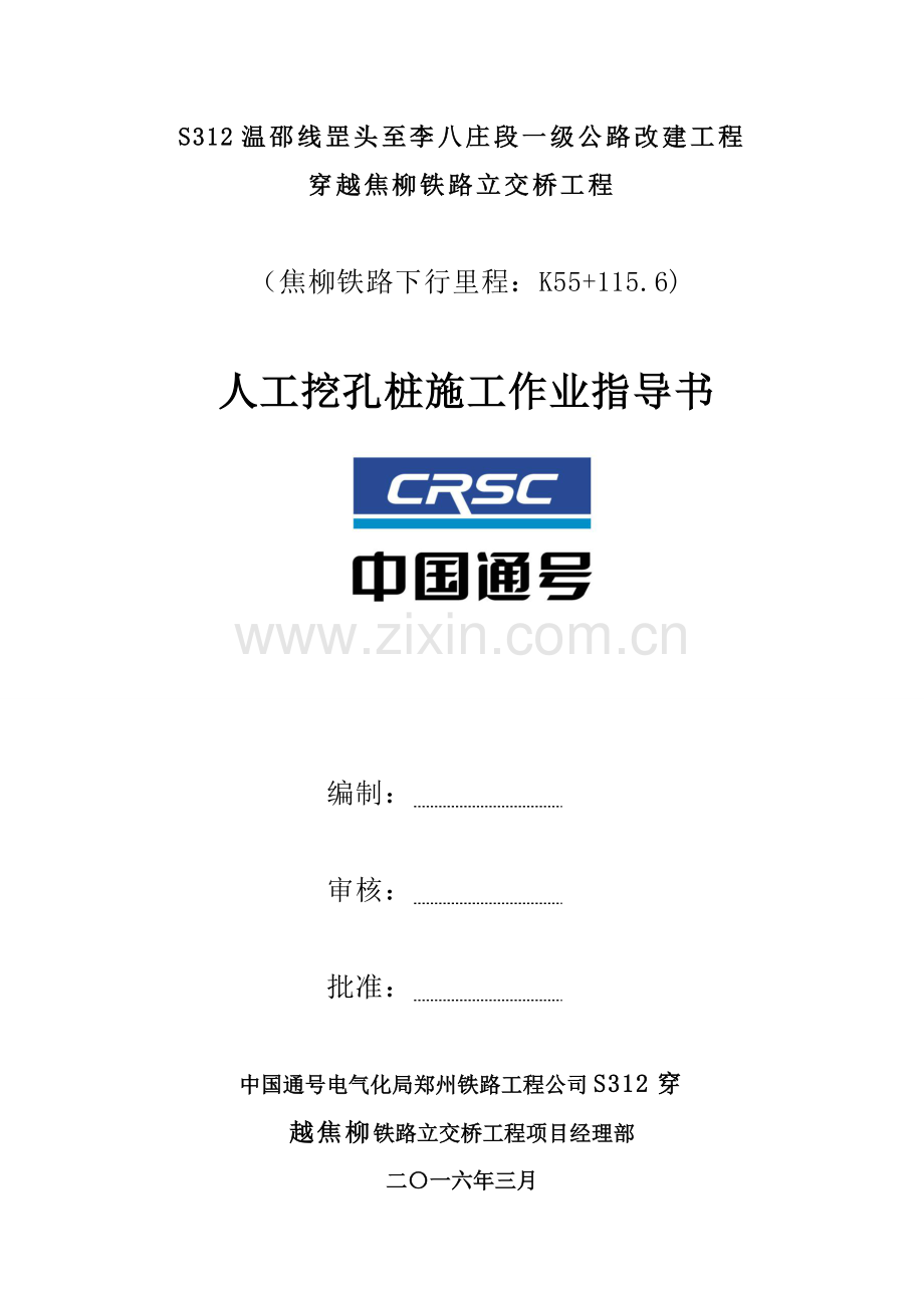 人工挖孔桩作业指导书1.doc_第1页