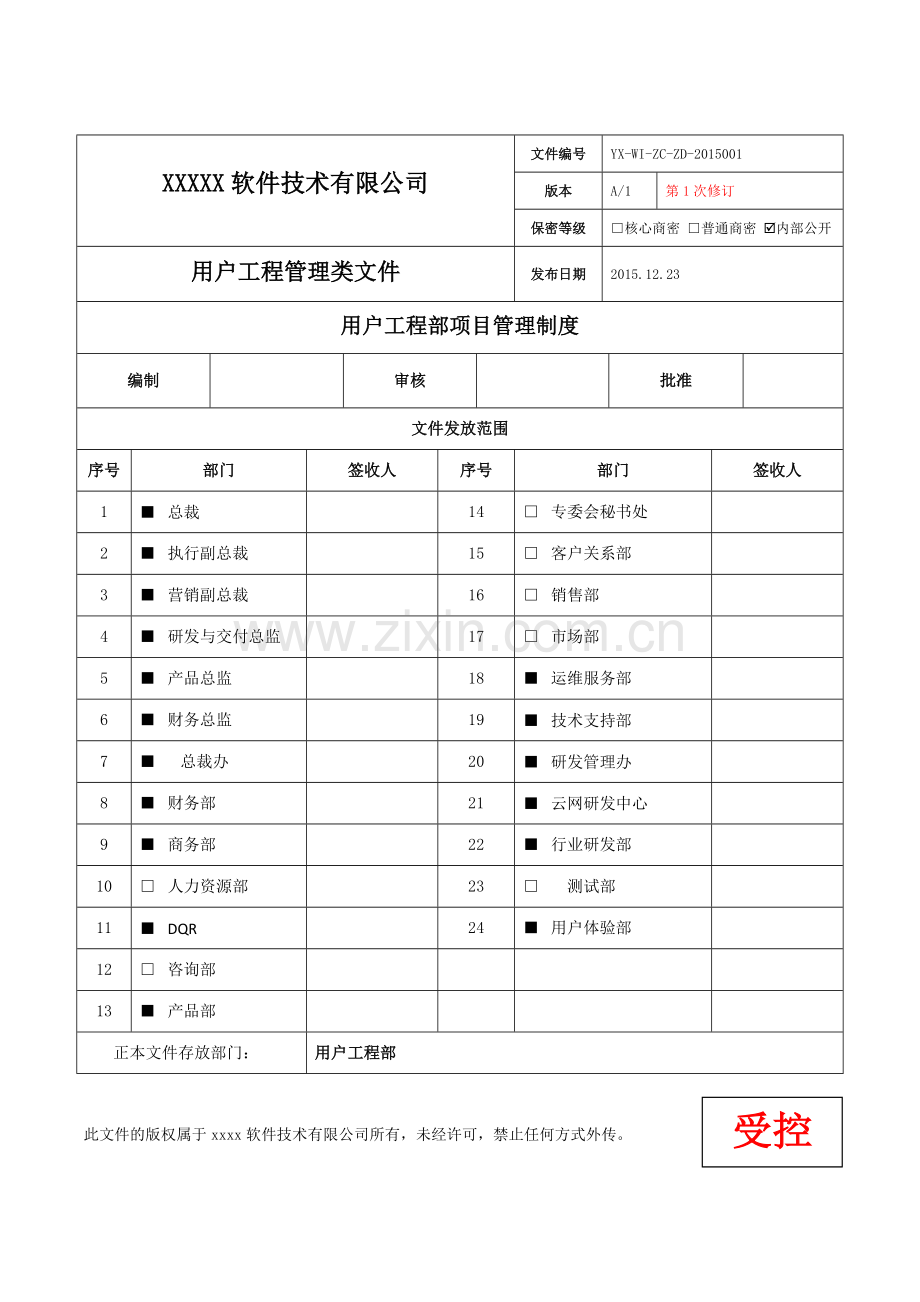 系统集成管理制度.docx_第1页