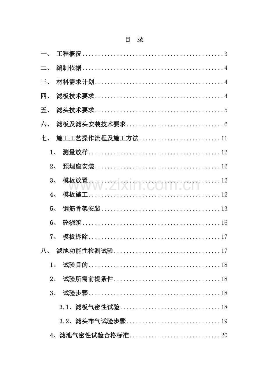 水厂滤池整浇滤板施工方案经典完整版要点.doc_第2页
