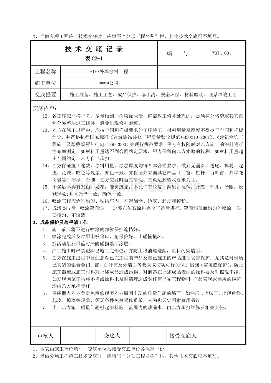 仿石漆交底.doc_第2页